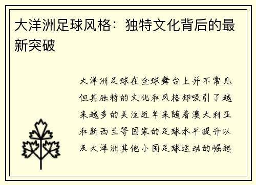 大洋洲足球风格:独特文化背后的最新突破